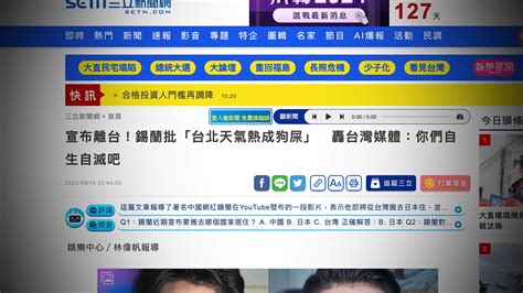 記者 林偉帆|《三立新聞網》聲明